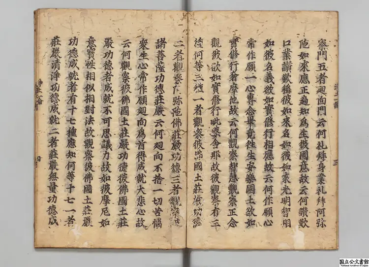 無量寿経優婆提舎願生偈 訳者菩提留支(後魏)江戸刊本 無量寿経優婆提舎願生偈 訳者菩提留支(後魏)江戸刊本