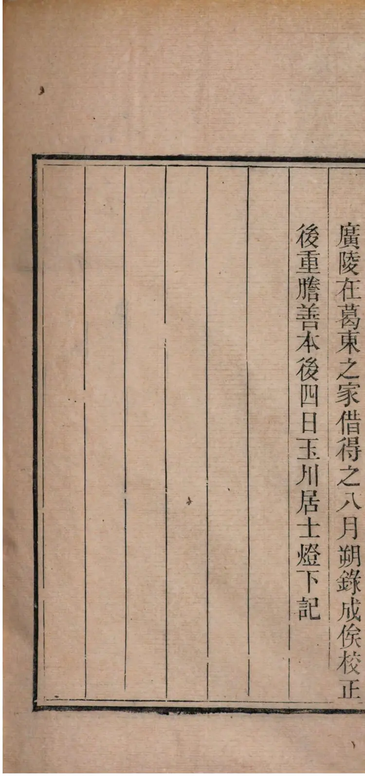 广川画跋 广川画跋