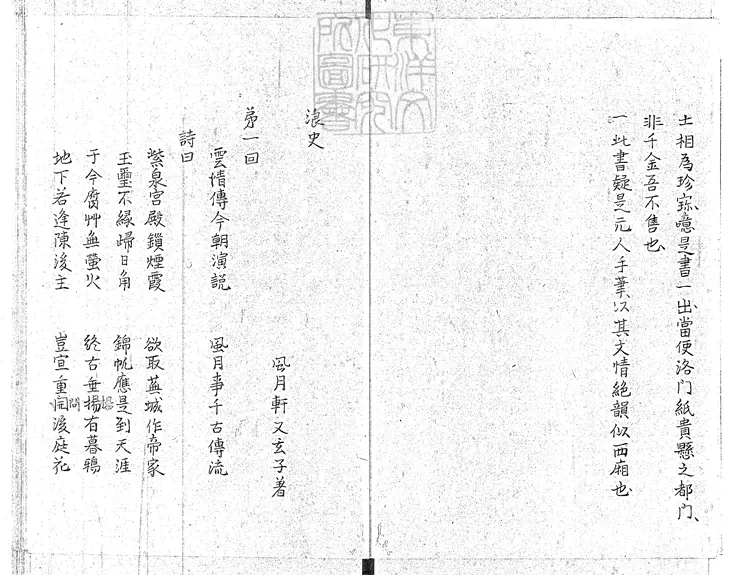 917 浪史四十回 鈔本 917 浪史四十回 鈔本