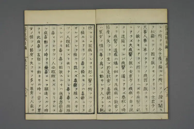 医道二千年眼目编卷三