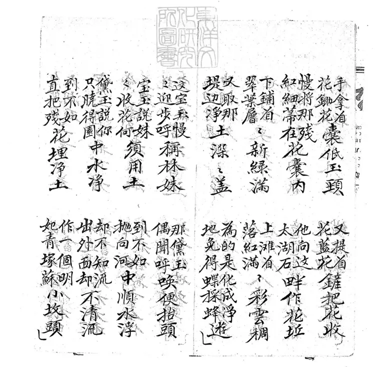 702 雙玉埋紅子弟書一回 清百本張鈔本 702 雙玉埋紅子弟書一回 清百本張鈔本