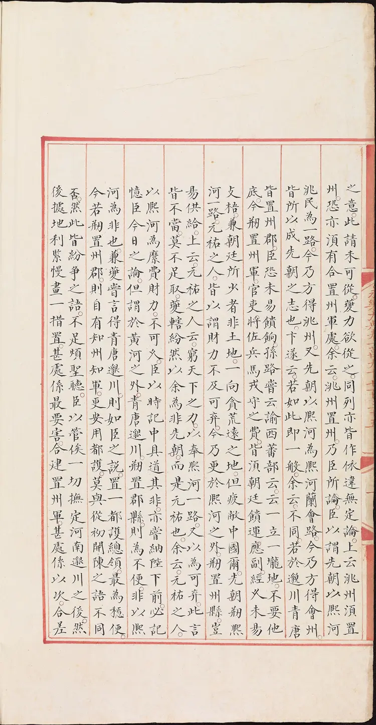 《永乐大典》卷19735录等明嘉靖隆庆间内府重写本 《永乐大典》卷19735录等明嘉靖隆庆间内府重写本