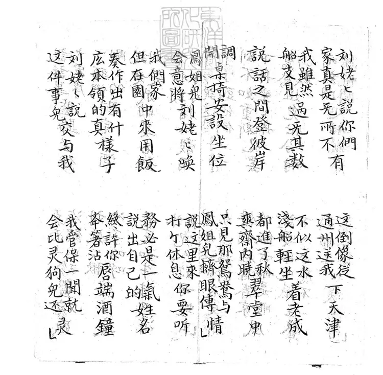 704 兩宴大觀園子弟書一回　清百本張鈔本