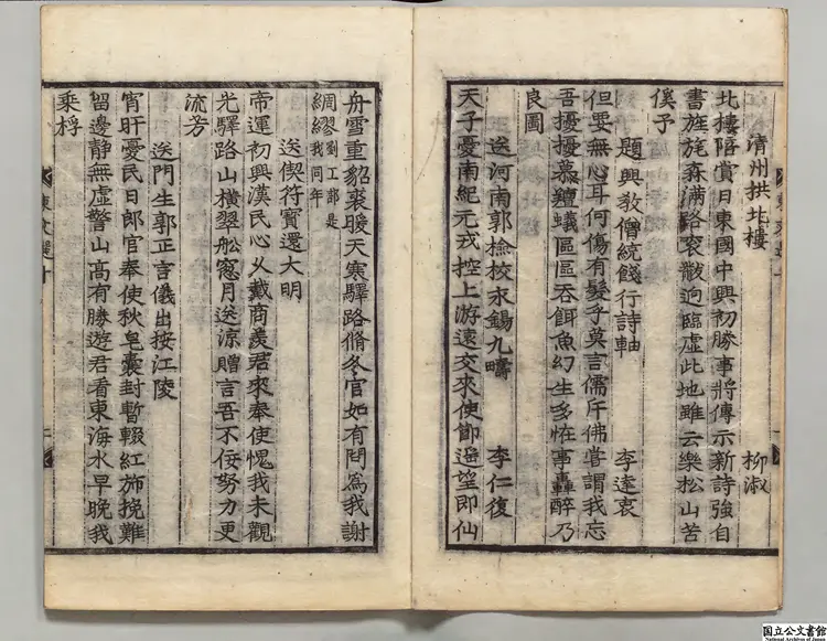 東文選  編者徐居正（朝鮮）朝鮮刊本0106