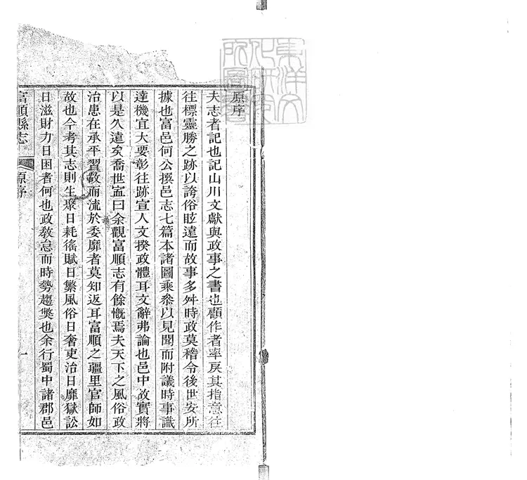 98 富順縣志三十八卷　道光七年刊本