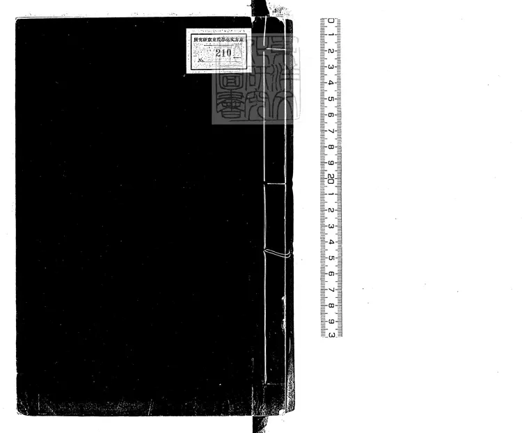 31 周易二十四卷　嘉靖中刊本