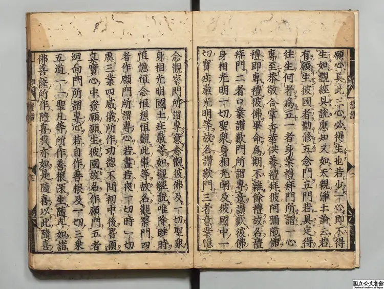 往生礼讃偈 著者釈善導(唐)江戸刊本 往生礼讃偈 著者釈善導(唐)江戸刊本