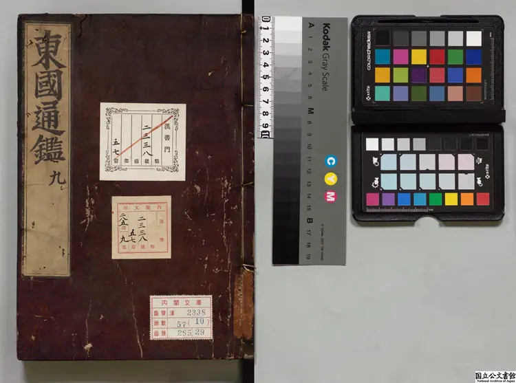 東国通鑑  選者徐居正（朝鮮）／訓点者辻達 寛文07年刊本