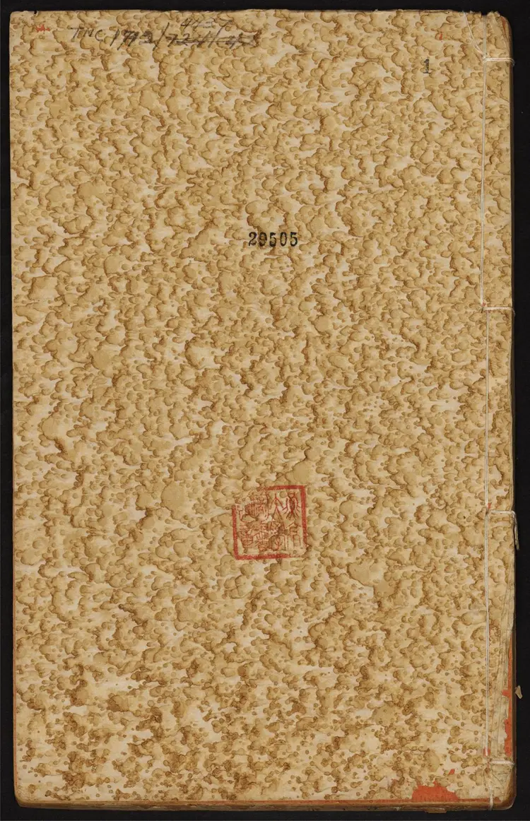 观象玩占.50卷.李淳风撰.附太乙玉鉴风雨全传.1卷 观象玩占.50卷.李淳风撰.附太乙玉鉴风雨全传.1卷