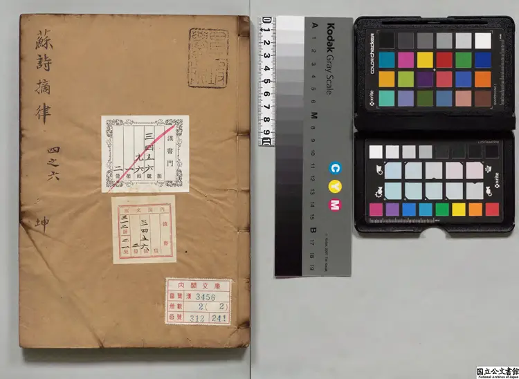 蘇詩摘律  編者劉弘（明）朝鮮刊本0225