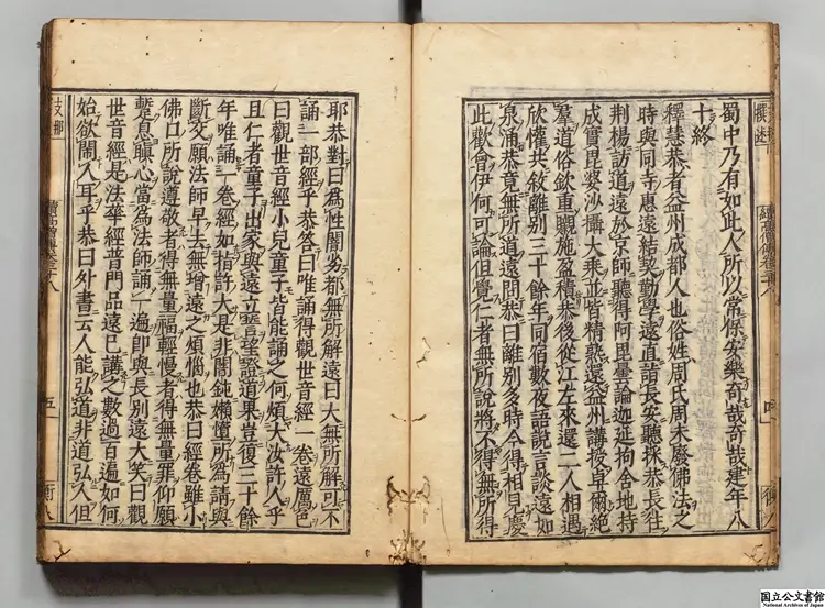 続高僧伝 著者釈道宣(唐)慶安04年刊本 続高僧伝 著者釈道宣(唐)慶安04年刊本
