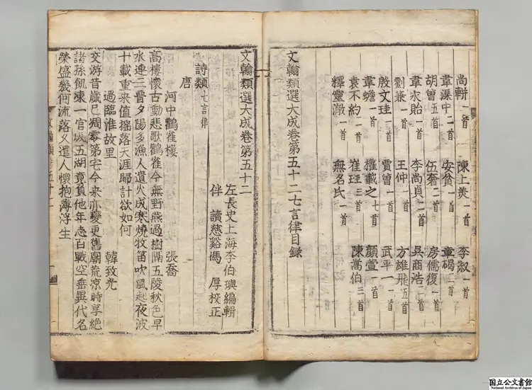 文翰類選大成  編者李伯璵（明）／校訂者馮厚（明）朝鮮刊本0066