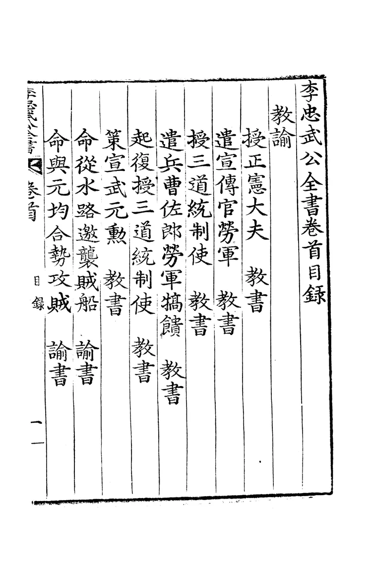 忠武公全書 忠武公全書