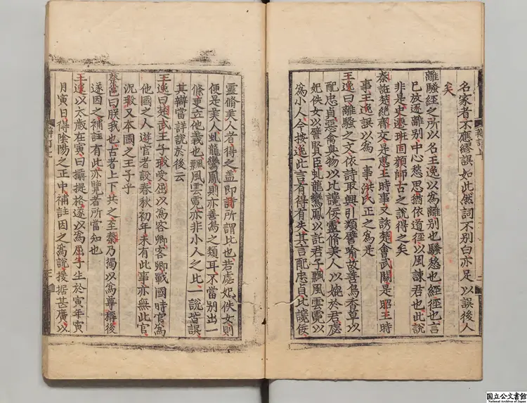 楚辞 注釈者朱熹(宋)朝鮮刊本0123 楚辞 注釈者朱熹(宋)朝鮮刊本0123