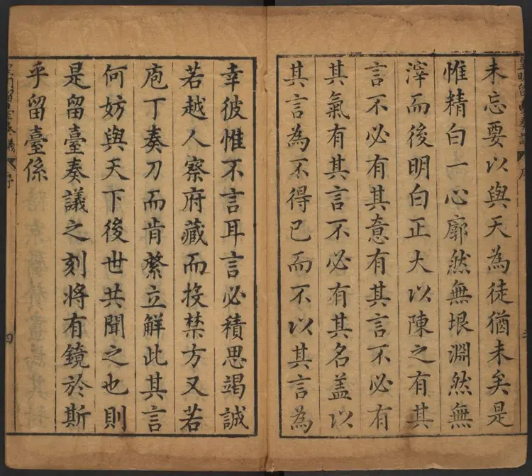 皇明留台奏议.明·朱吾弼等辑.明万历刻本 皇明留台奏议.明·朱吾弼等辑.明万历刻本