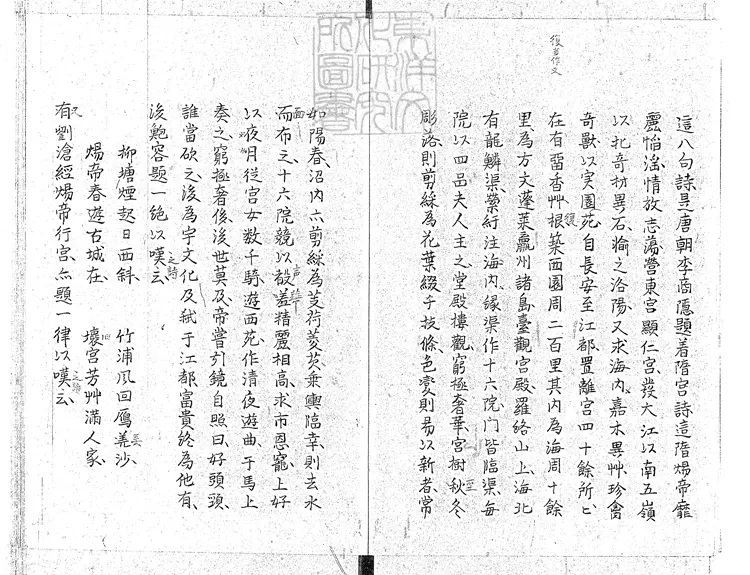 917 浪史四十回 鈔本 917 浪史四十回 鈔本