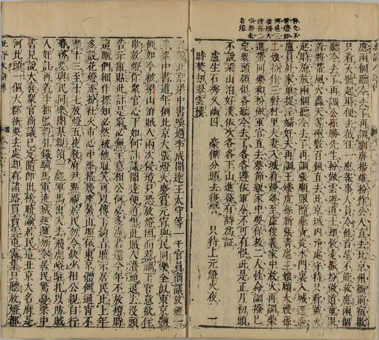 钟伯敬先生批评水浒忠义传.元末明初.施耐庵著.卷66至100.明天启年间积庆堂刊本.京都大学图书馆藏