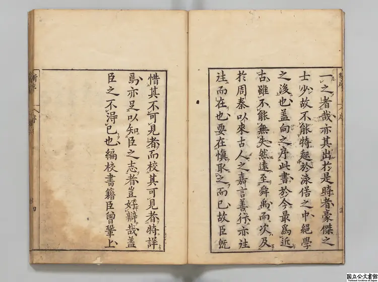 新序 選者劉向(漢)/校訂者程栄(明)享保20年刊本 新序 選者劉向(漢)/校訂者程栄(明)享保20年刊本