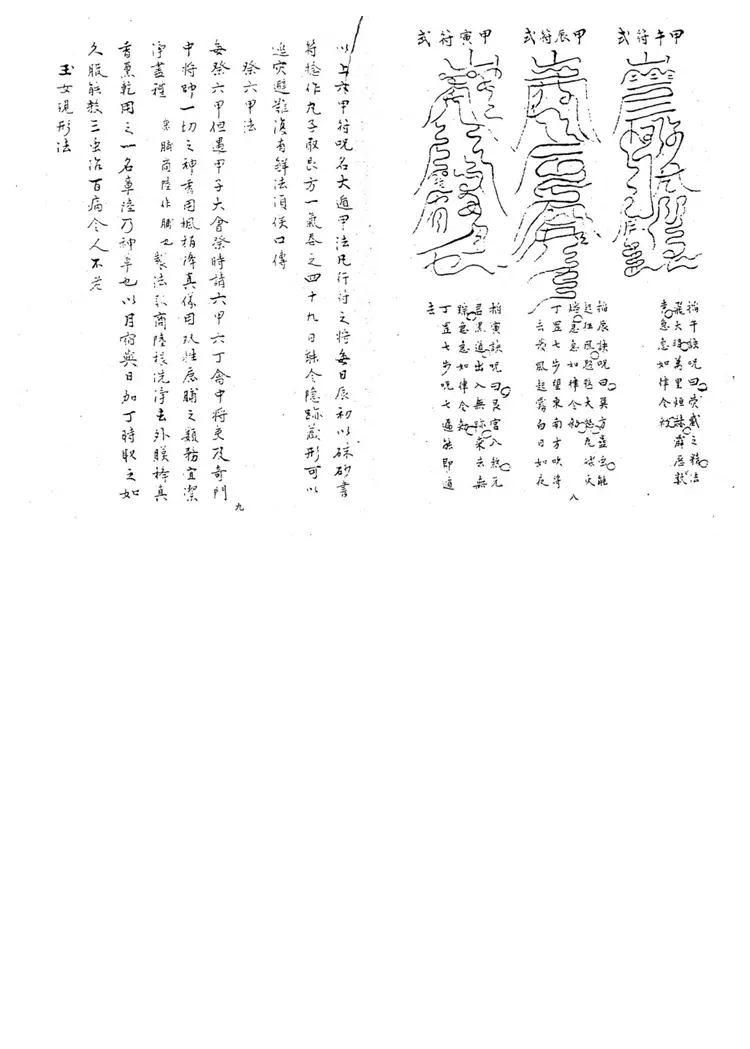 神授法奇门秘籍 神授法奇门秘籍
