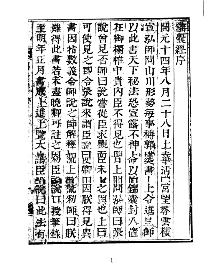 韓國圖書館藏書-錦囊經