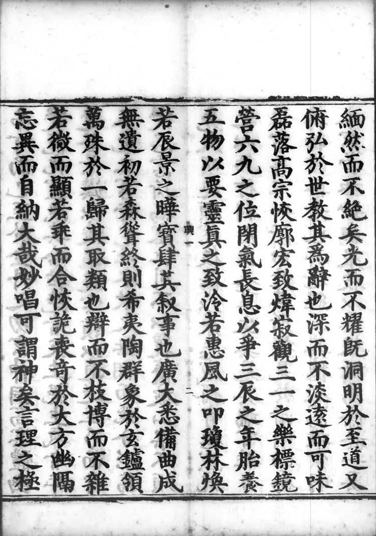 正统道藏.20.洞神部众术类.明正统十年内府刊本.灰度胶片 正统道藏.20.洞神部众术类.明正统十年内府刊本.灰度胶片