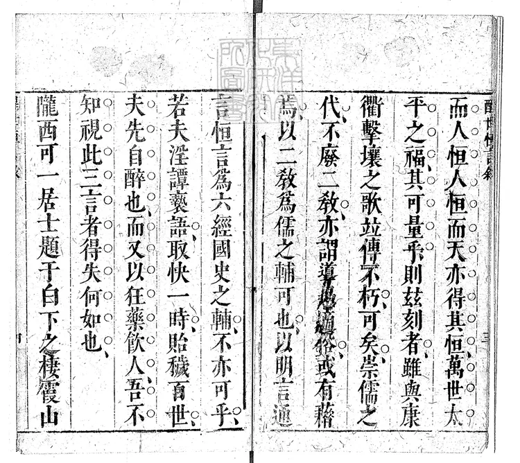 834 醒世恆言二十四卷　明刊本