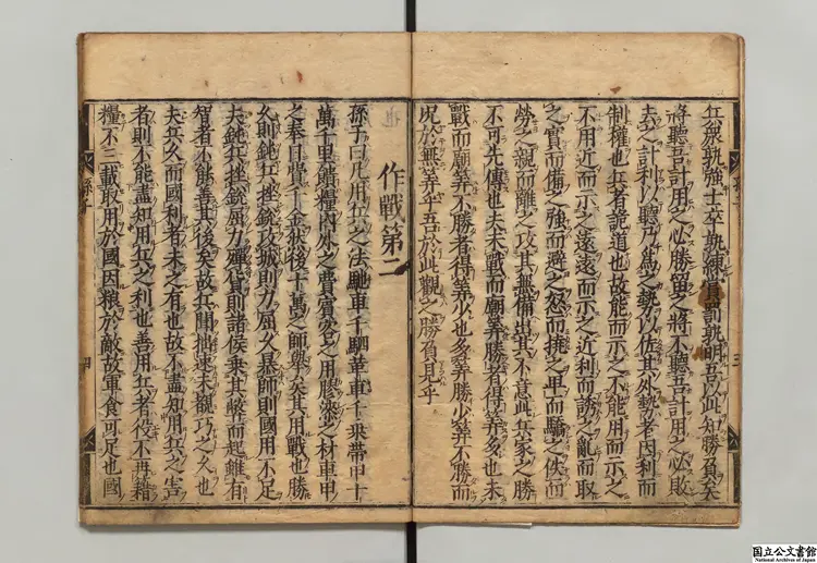 七書 訓点者林羅山 万治02年刊本