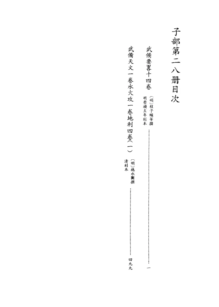 武备要略 武备要略