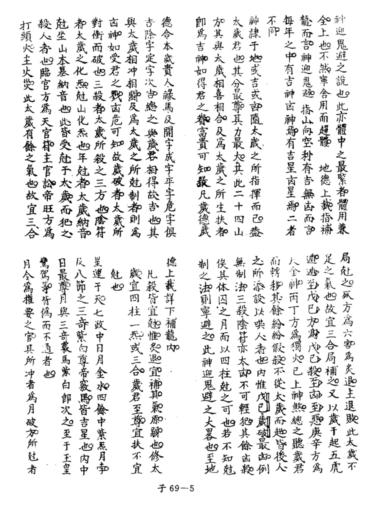 黄一凤 重订选择集要