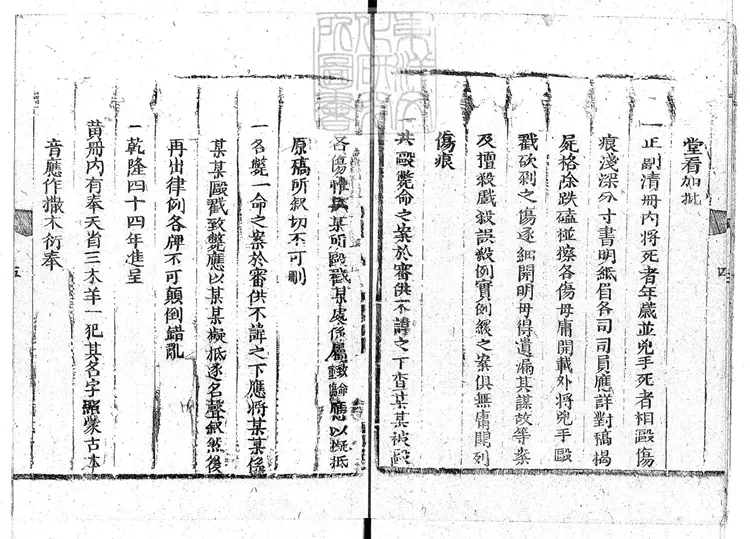 259 秋審處傳知秋審事宜一卷 刊本 259 秋審處傳知秋審事宜一卷 刊本