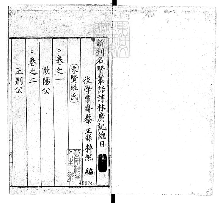 576 精選古今名賢叢話詩林廣記十卷 弘治中刊本 576 精選古今名賢叢話詩林廣記十卷 弘治中刊本