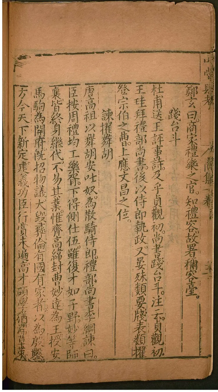 山堂肆考.2 山堂肆考.2