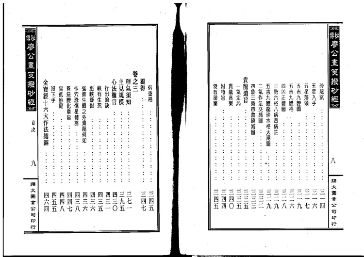廖公秘传拨砂经 廖公秘传拨砂经