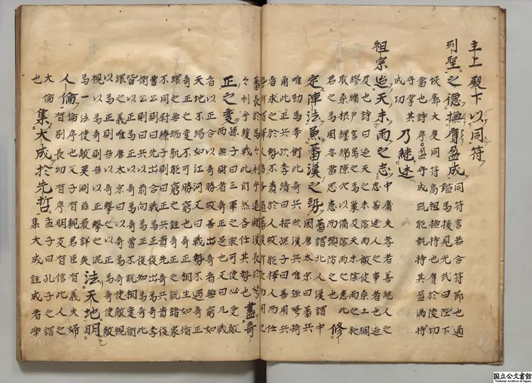 陣法  著者文宗王（朝鮮）江戸初写本