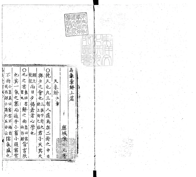 33 易象彙解二卷　萬曆中刊本