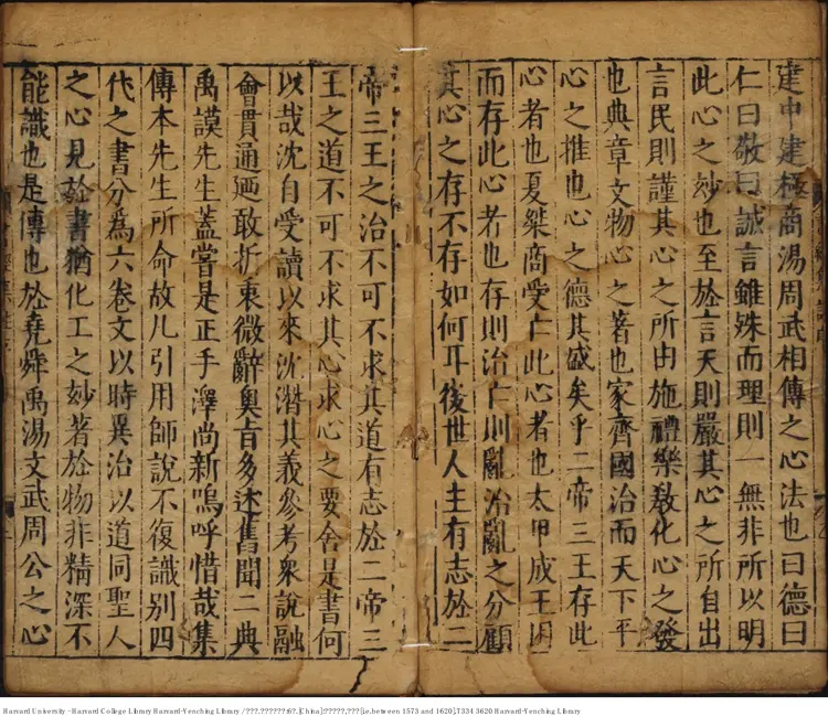 《書經集註》【宋】蔡沈