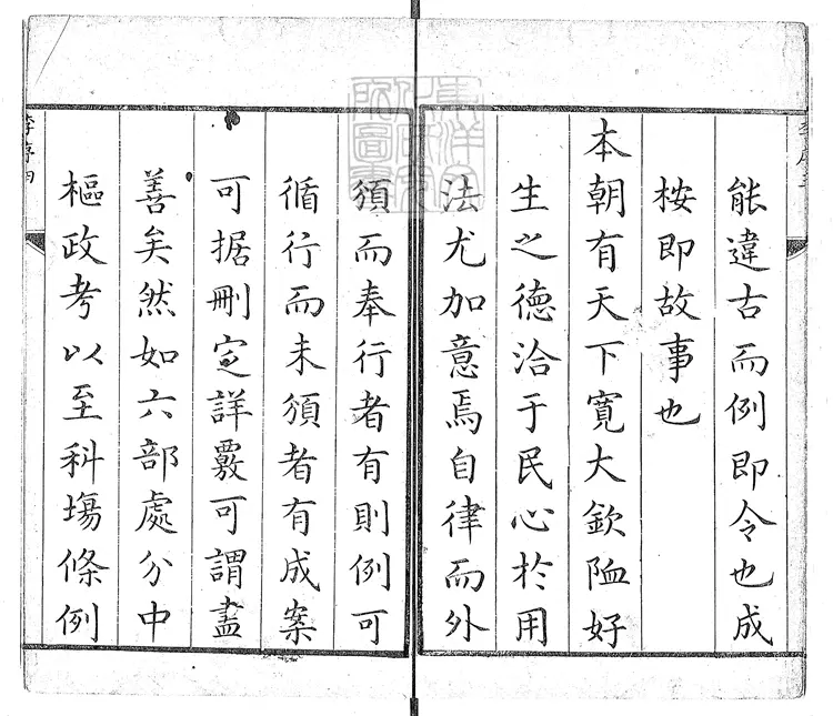 168 例案全集三十五卷　康熙六十一年序思敬堂刊本