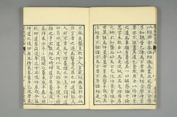 医经解惑论上卷之一