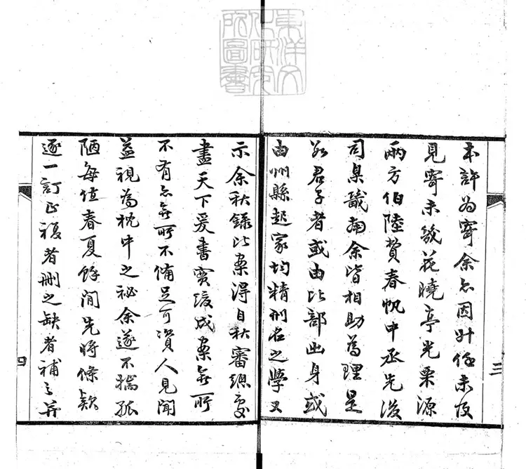 262 秋讞志四卷 光緒六年刊本 262 秋讞志四卷 光緒六年刊本