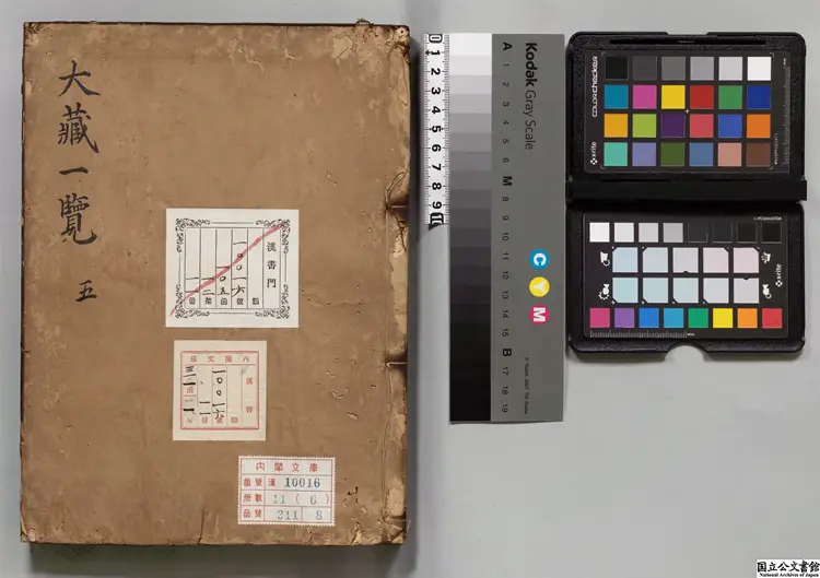 大蔵一覧集甲 編者陳実(明)慶長20年刊本 大蔵一覧集甲 編者陳実(明)慶長20年刊本