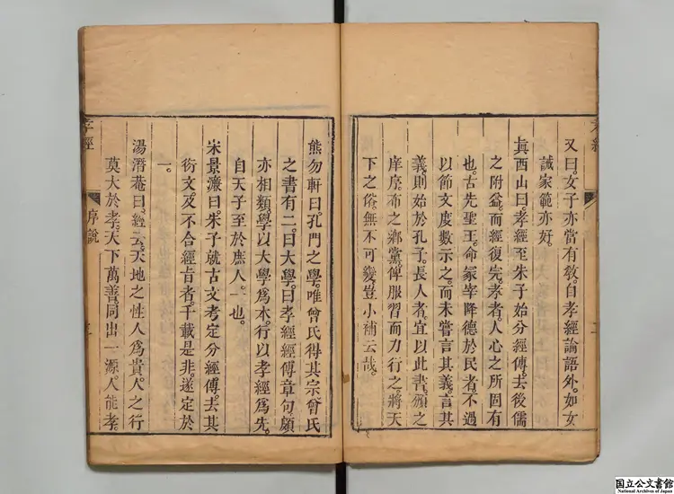 孝経集註 著者任兆麟（清） 清刊本