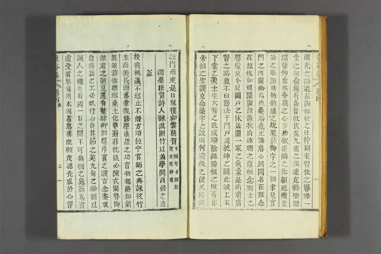 東谷集 卷1-5  金在羲著