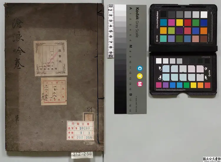 滄浪厳先生吟巻 選者厳羽(宋)/編者陳士元(明)江戸写本 滄浪厳先生吟巻 選者厳羽(宋)/編者陳士元(明)江戸写本