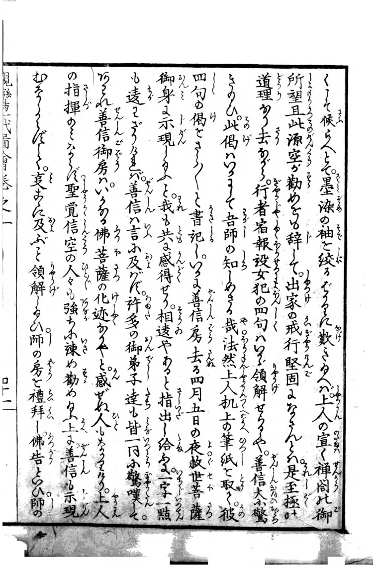 亲鸾圣人御一代记図会