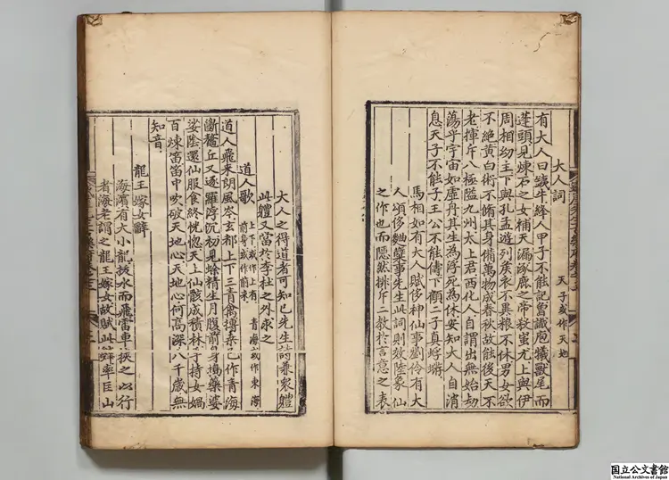 鉄崖先生古楽府 選者楊維楨(元)/編者呉復(元)明正統01年刊本0240 鉄崖先生古楽府 選者楊維楨(元)/編者呉復(元)明正統01年刊本0240