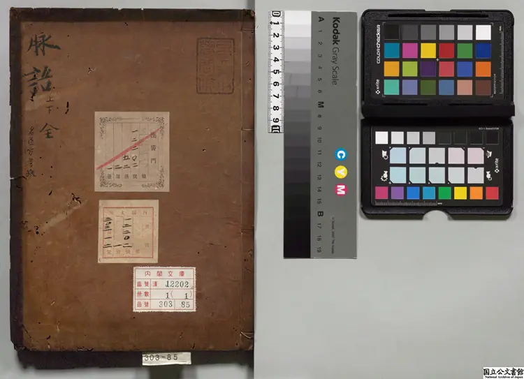 脈語 著者呉崑（明）慶長13年刊本