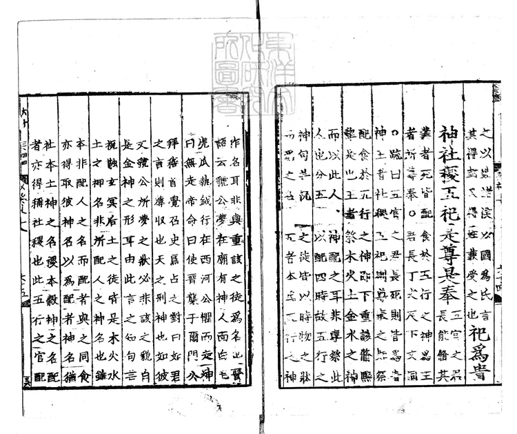 58 儀禮經傳通解二十三卷集傳集註十四卷 嘉定中刊元明閒遞修刊本 58 儀禮經傳通解二十三卷集傳集註十四卷 嘉定中刊元明閒遞修刊本