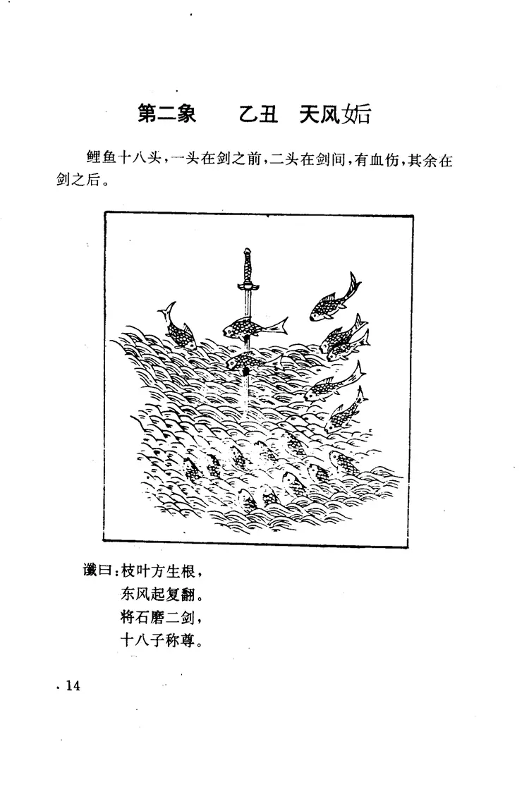 推背图清宫秘藏本 推背图清宫秘藏本