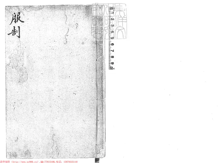 258 [秋審總例不分卷]服制不分卷　鈔本