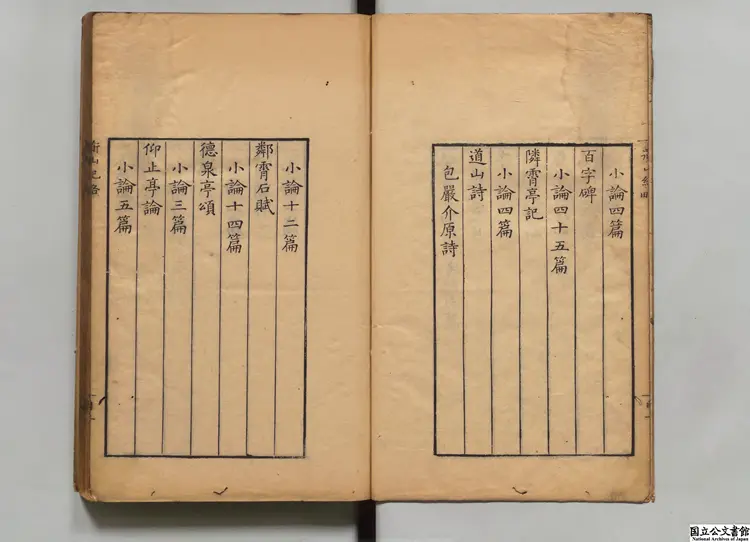 道山紀略  著者蕭震（清）清刊本